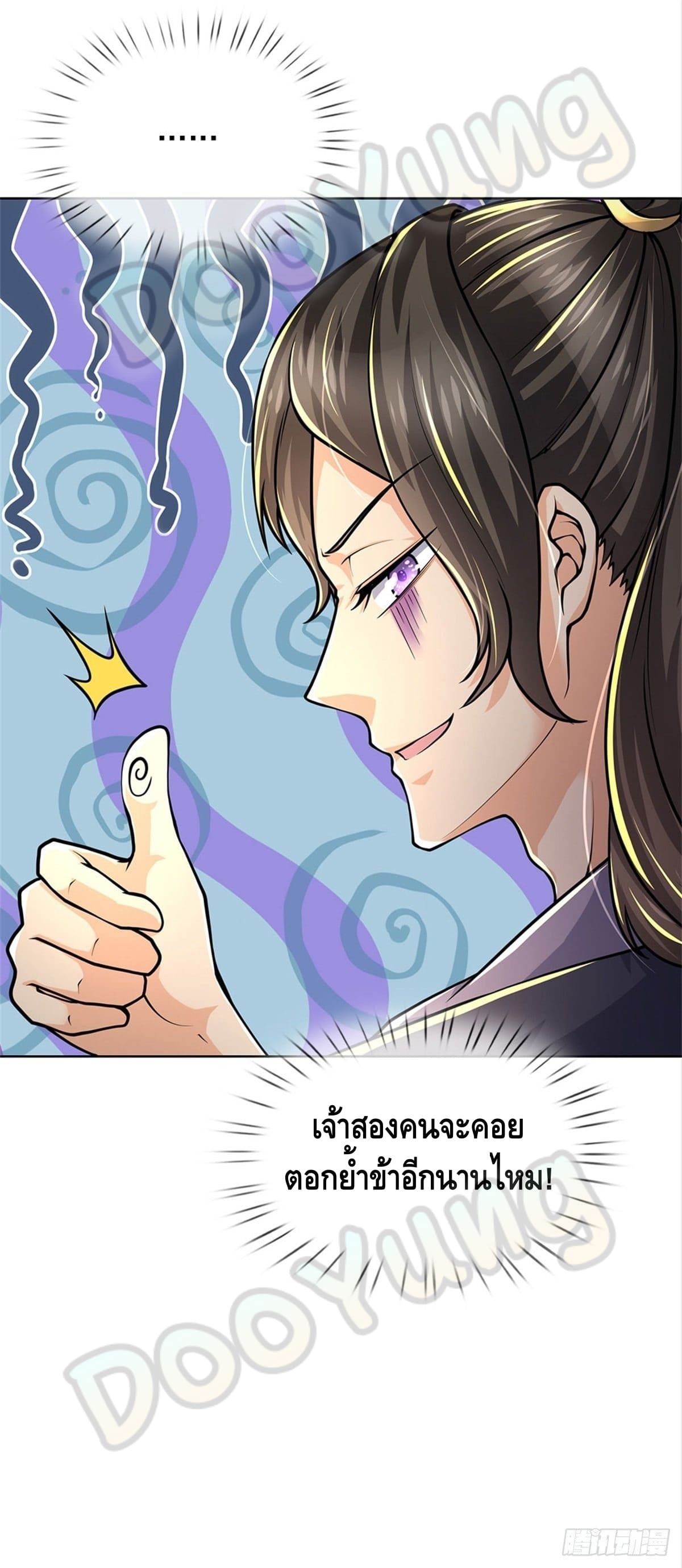 Way of Domination ตอนที่ 44 หน้า 5