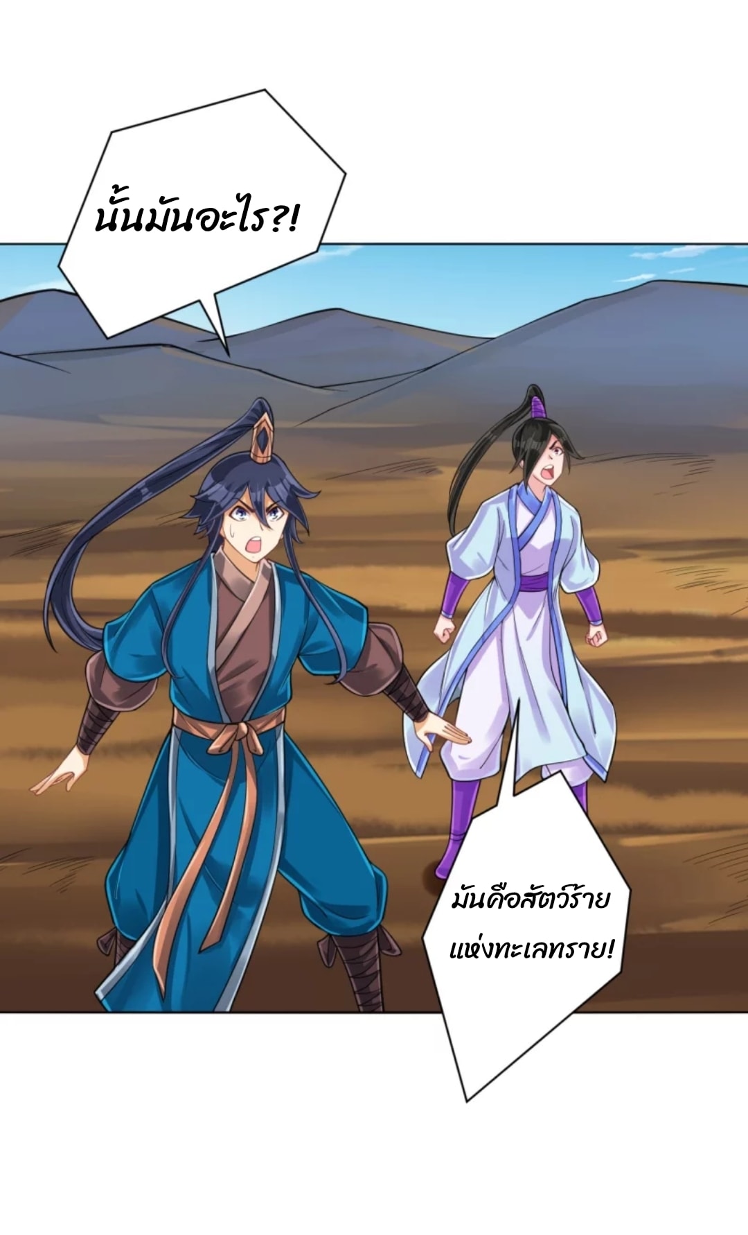 ข้ารับใช้ชั้นหนึ่ง ตอนที่ 279 หน้า 27