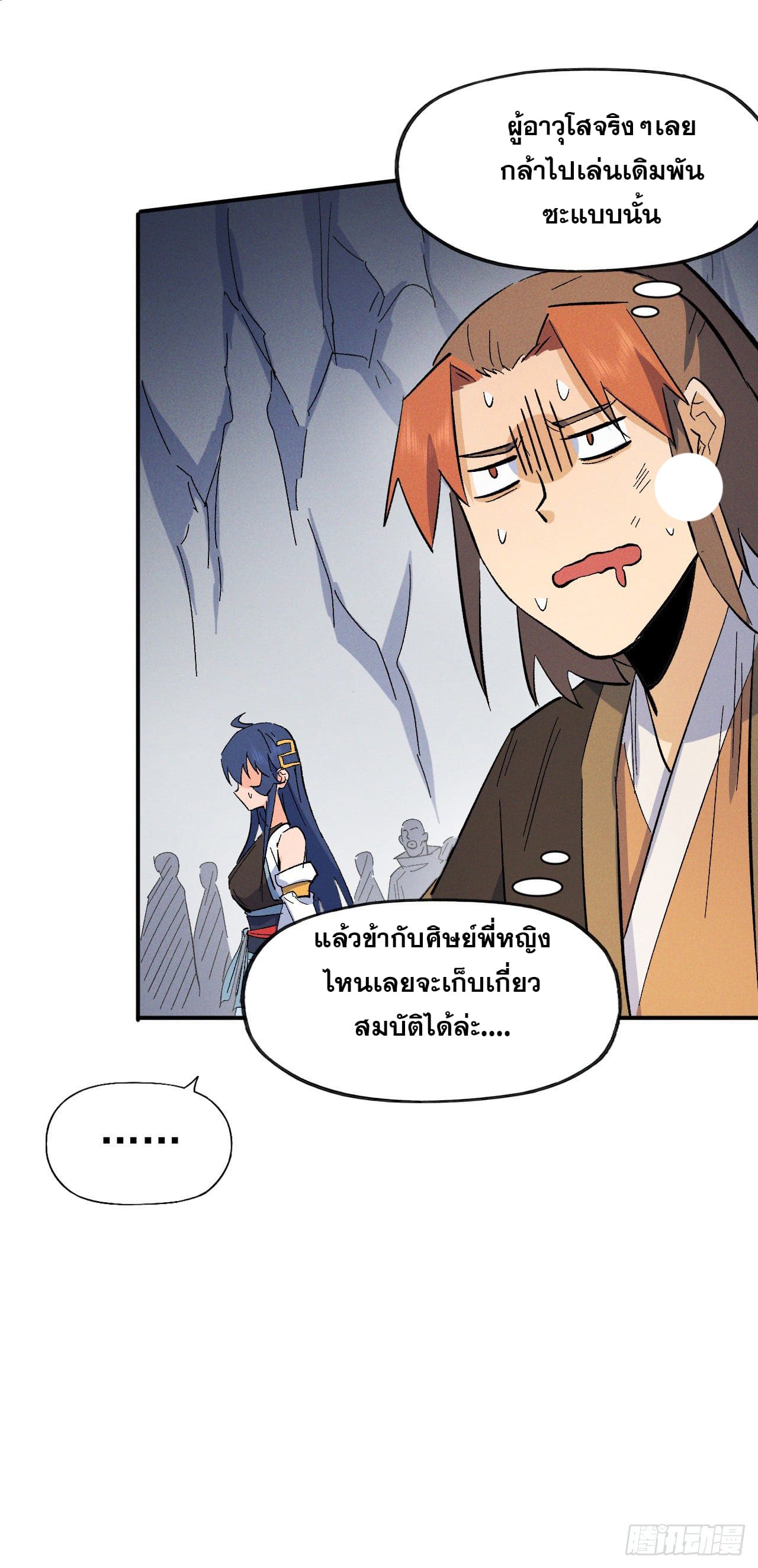 ตูข้านี่แหละเทพ (ทันจีน) ตอนที่ 54 หน้า 50