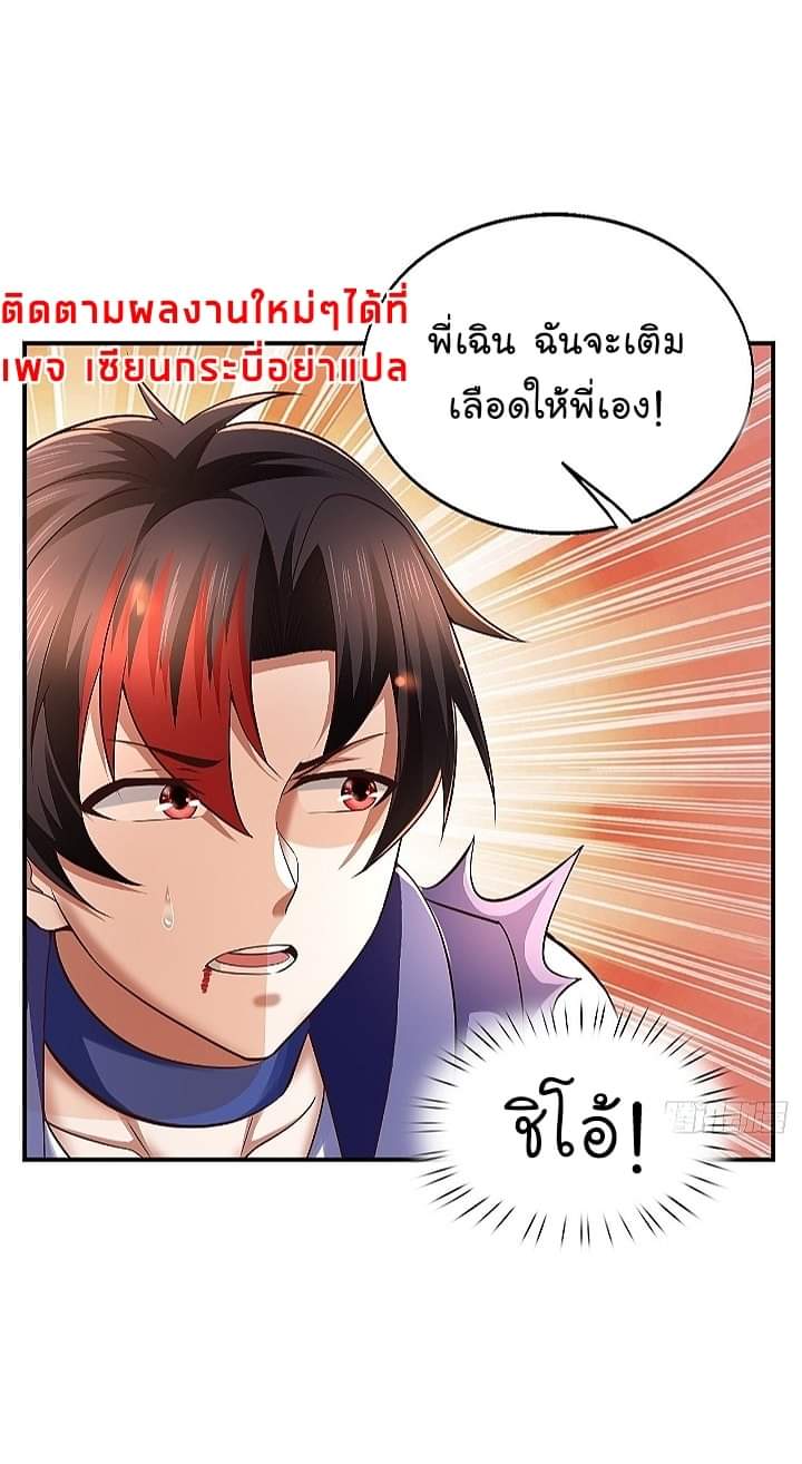 The best game master of the city – สุดยอดเซียนเกมแห่งคนร ตอนที่ 23 หน้า 30