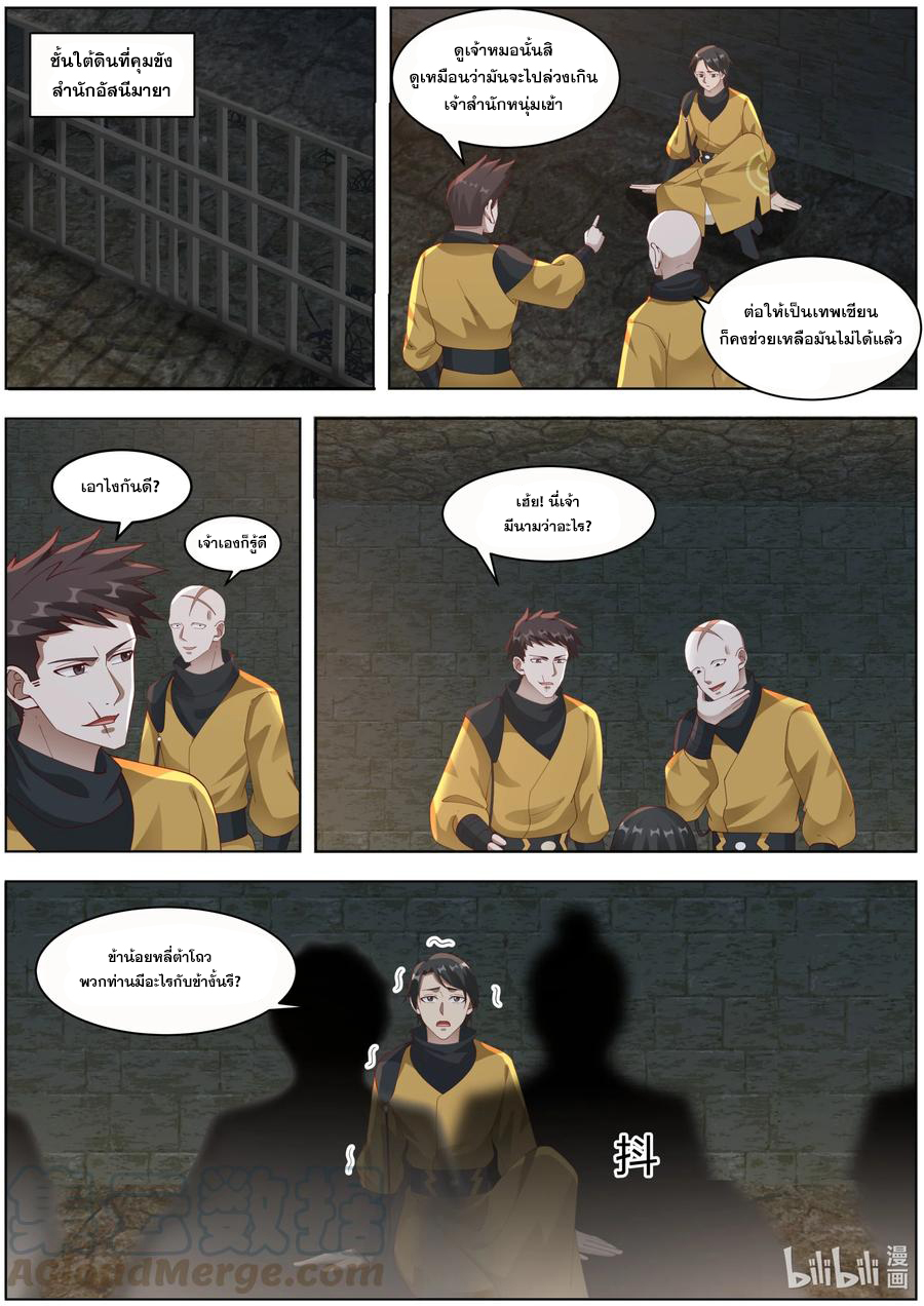 เทพสายฟ้า ราชาสงคราม ตอนที่ 273 หน้า 8