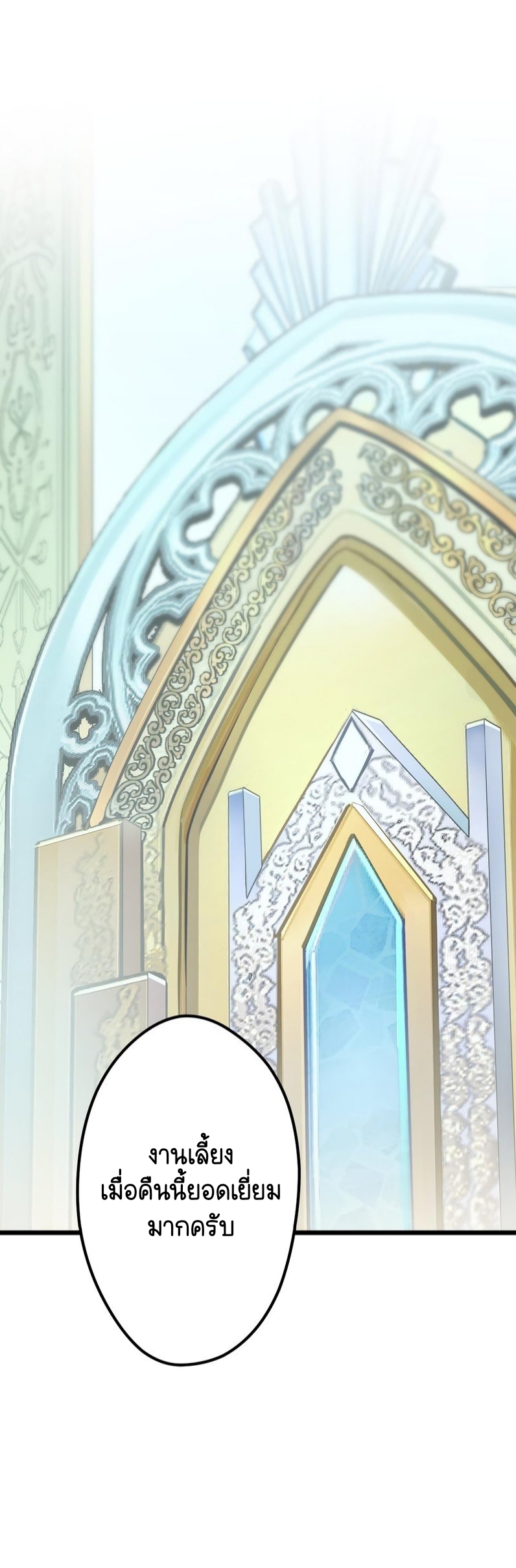 ฉันกลับชาติมาเกิดใหม่เป็นก็อบลินระดับ SSS ตอนที่ 44 หน้า 2