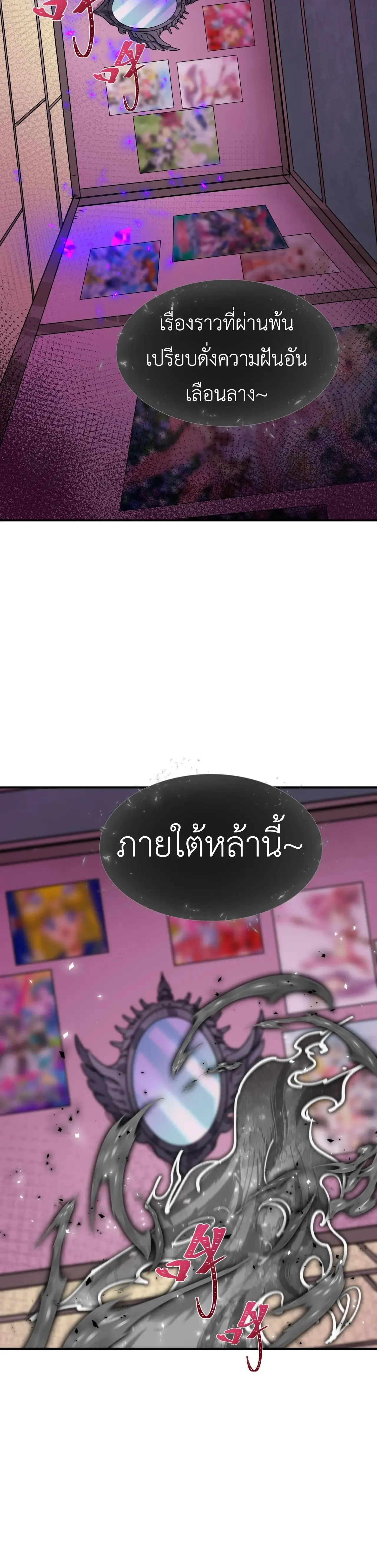 Era of the Haunted - ยุคสมัยแห่งภูตผี ตอนที่ 454 หน้า 22