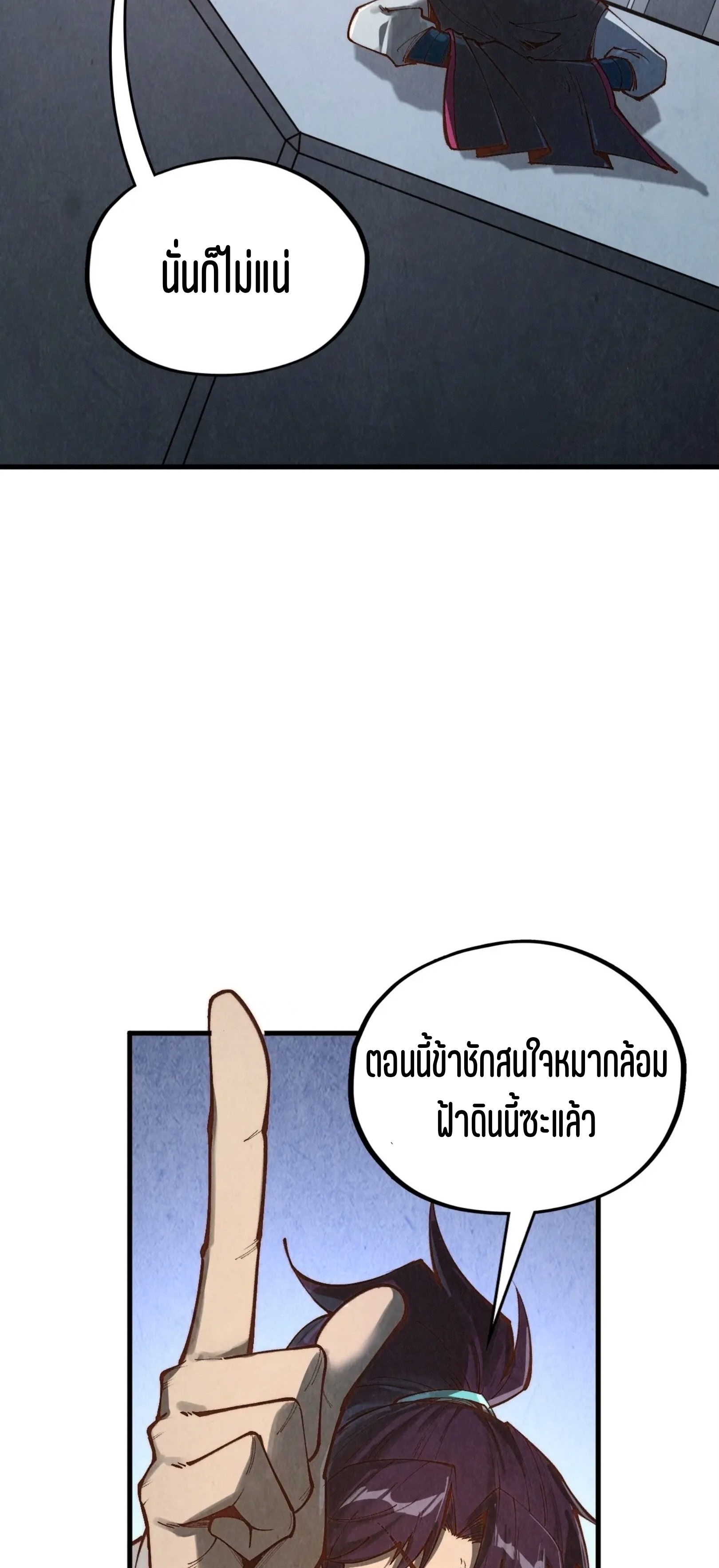 มหาเทพนิรันดร์กาล ตอนที่ 276 หน้า 57