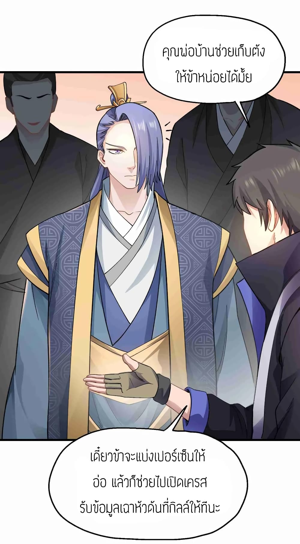 Super Warrior in Another World ทหารเซียนไปหาเมียที่ต่างโลก (กำลังแปลอยู่) ตอนที่ 61 หน้า 3