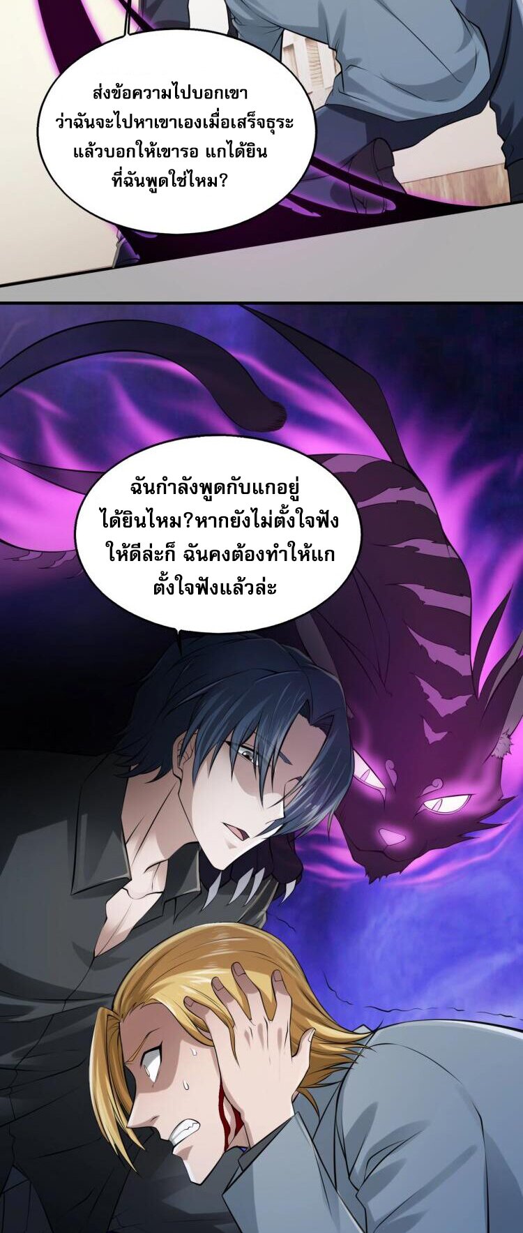 บุรุษผู้มาจากนรก ตอนที่ 11 หน้า 45