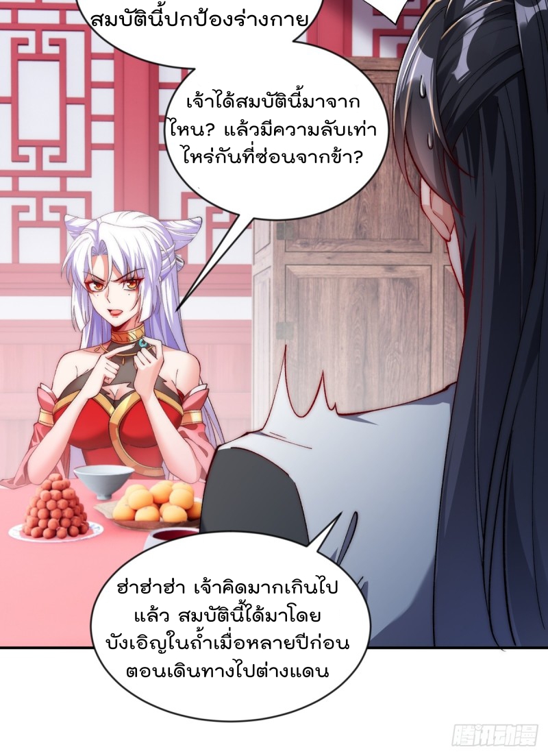 ภรรยาที่น่ารักของข้าคือจอมวายร้ายผู้ยิ่งใหญ่ ตอนที่ 7 หน้า 23