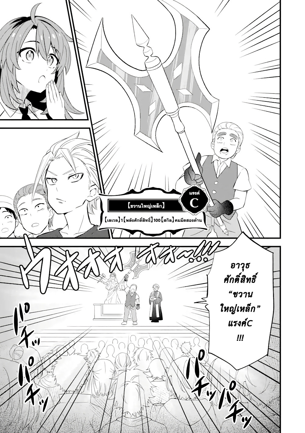 เมื่อเพิ่มพลังให้แข็งแกร่ง แต่เจ้า (ดาบสนิม) คู่ใจกลับกลายเป็นดาบต้องสาป ตอนที่ 1 หน้า 22