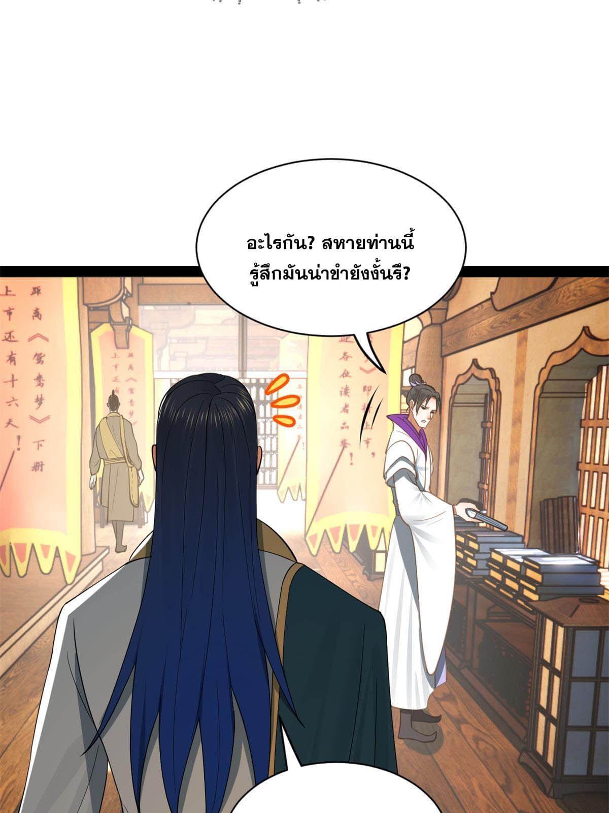 ลูกเขยที่แกร่งสุดในปฐพี (ทันจีน) ตอนที่ 59 หน้า 18