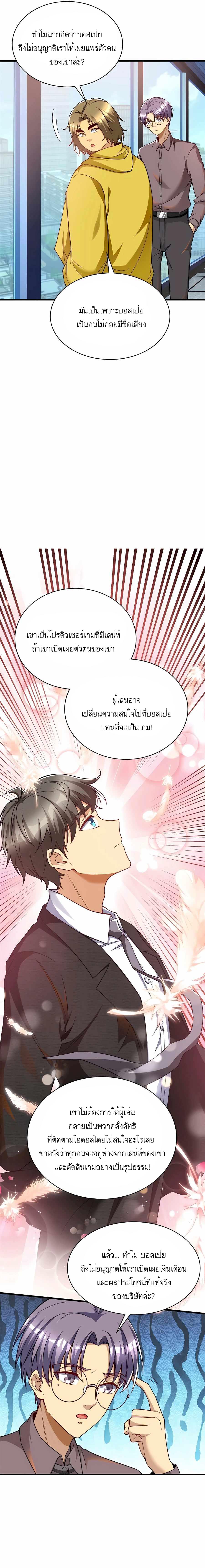 ระบบผลาญเงินเพื่อเป็นประธานบริษัท ตอนที่ 54 หน้า 3