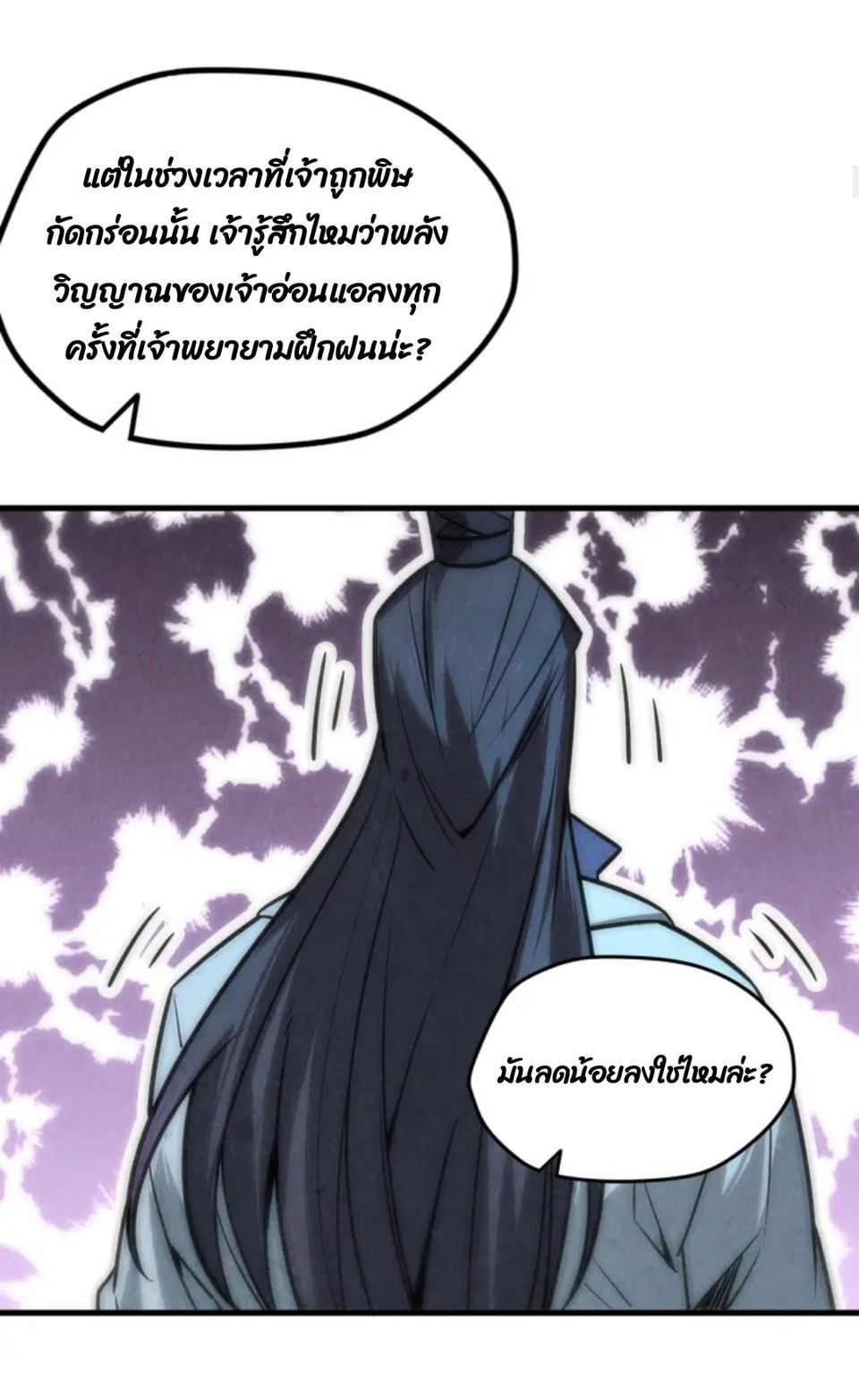 จักรพรรดิ์สูงสุดนิรันดร์ ตอนที่ 10 หน้า 10