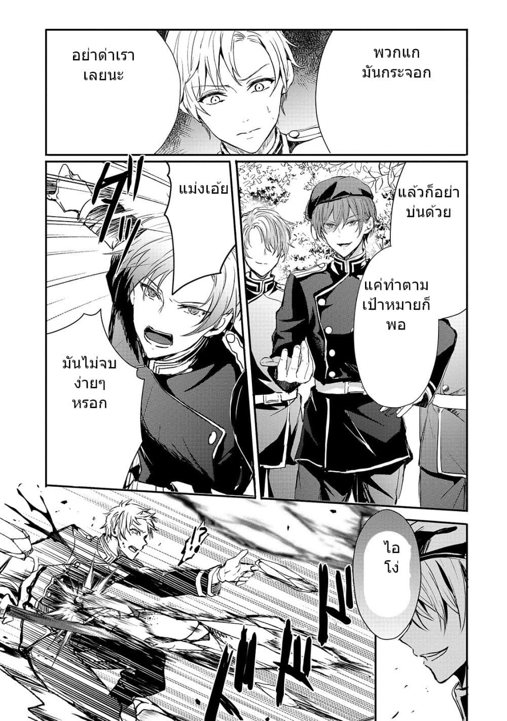 Oujo Denka wa Oikari no you desu ตอนที่ 9 หน้า 19