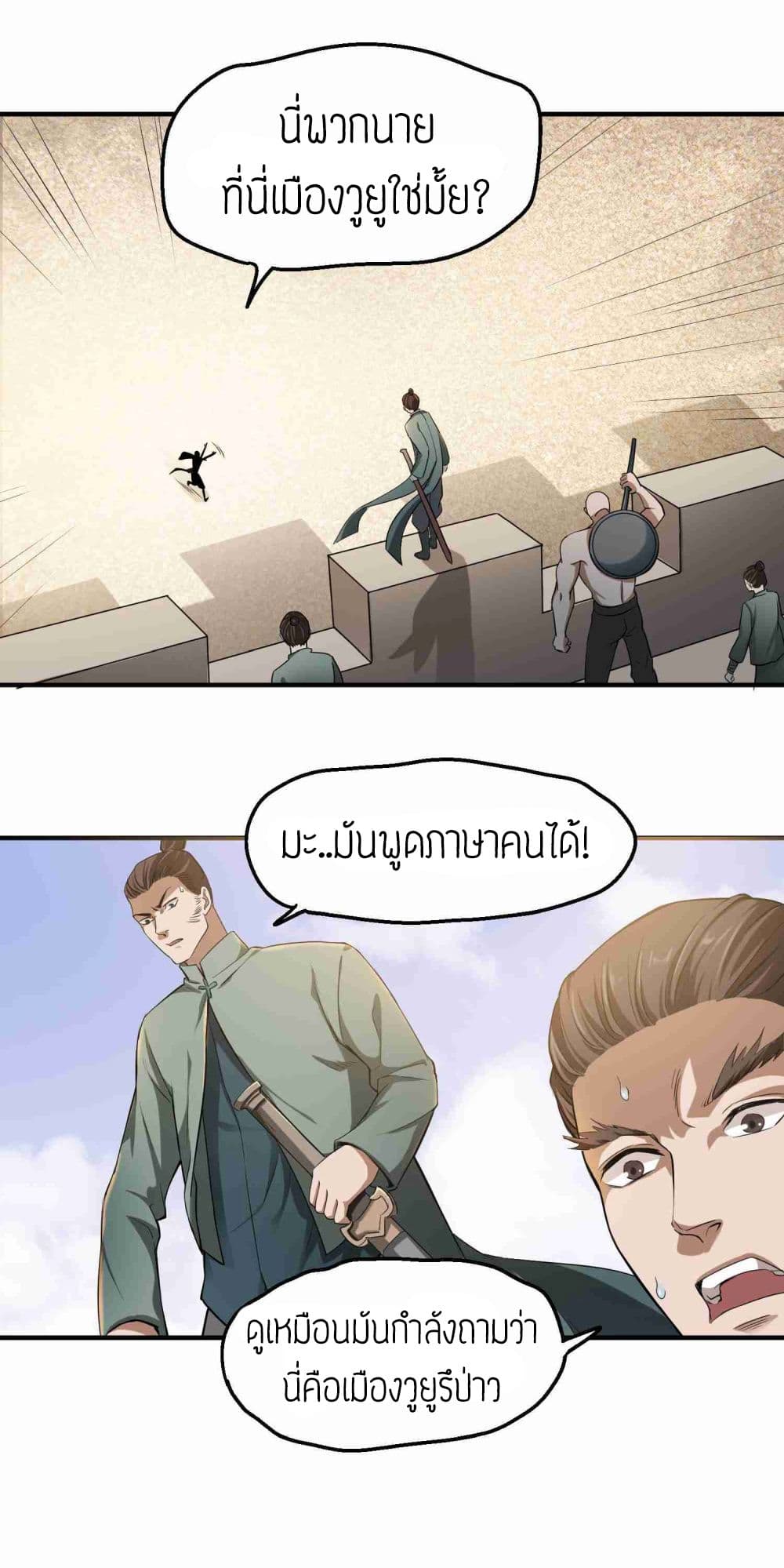 Super Warrior in Another World ทหารเซียนไปหาเมียที่ต่างโลก (กำลังแปลอยู่) ตอนที่ 51 หน้า 24