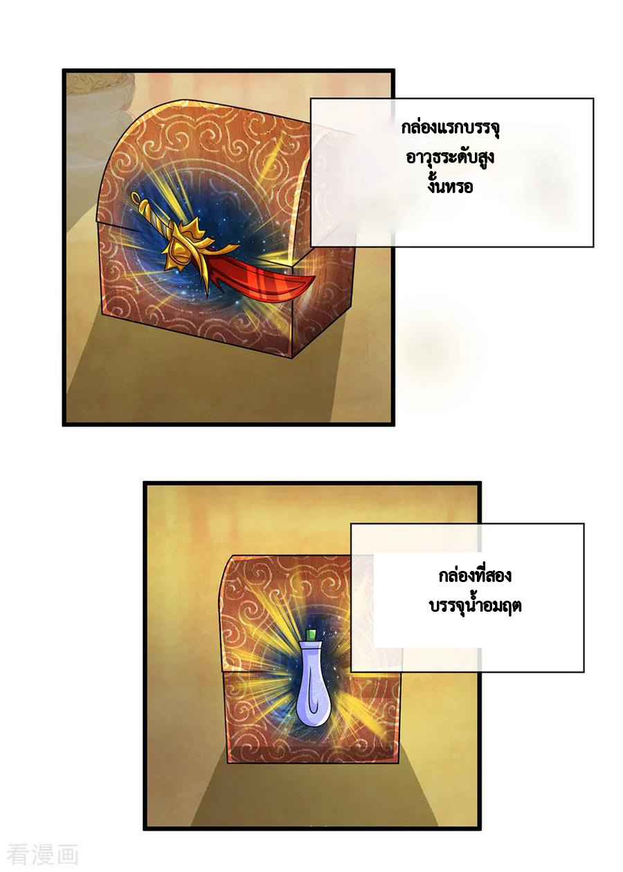 Shura Sword Sovereign ตอนที่ 45 หน้า 9