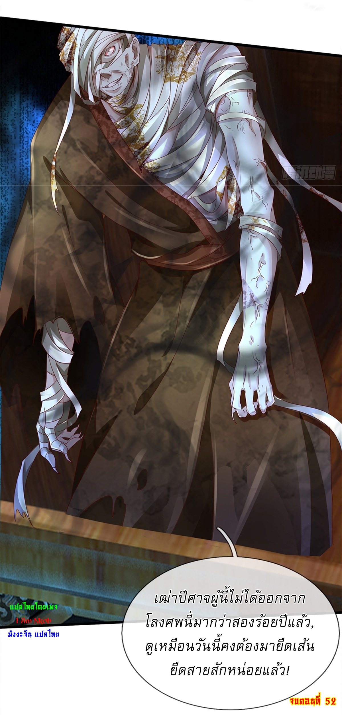 I Can Change The Timeline of Everything เกิดใหม่ในต่างโลก พร้อมระบบโกงเวลาสุดเกรียน ตอนที่ 52 หน้า 38