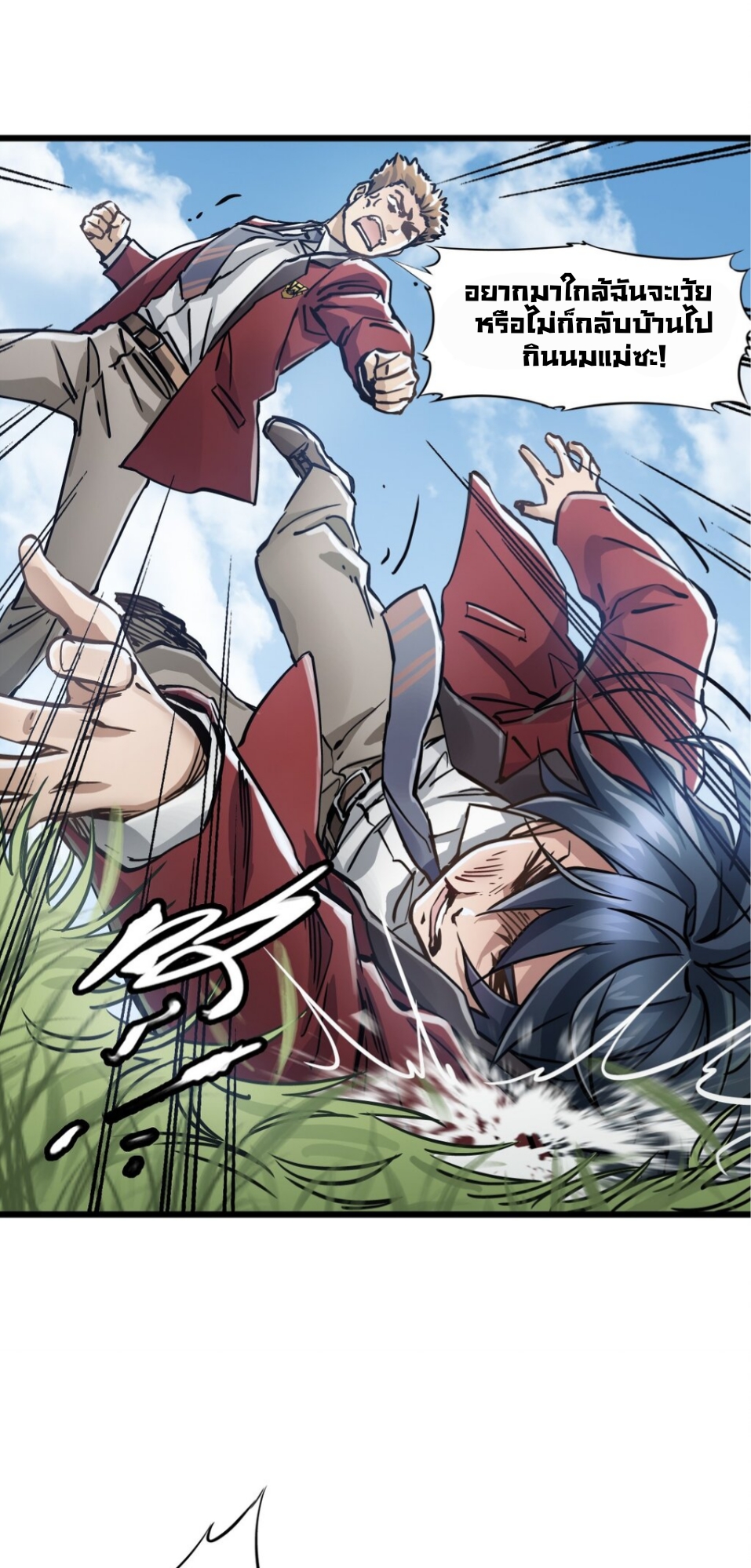 หัตถ์ของพระเจ้า ตอนที่ 1 หน้า 79