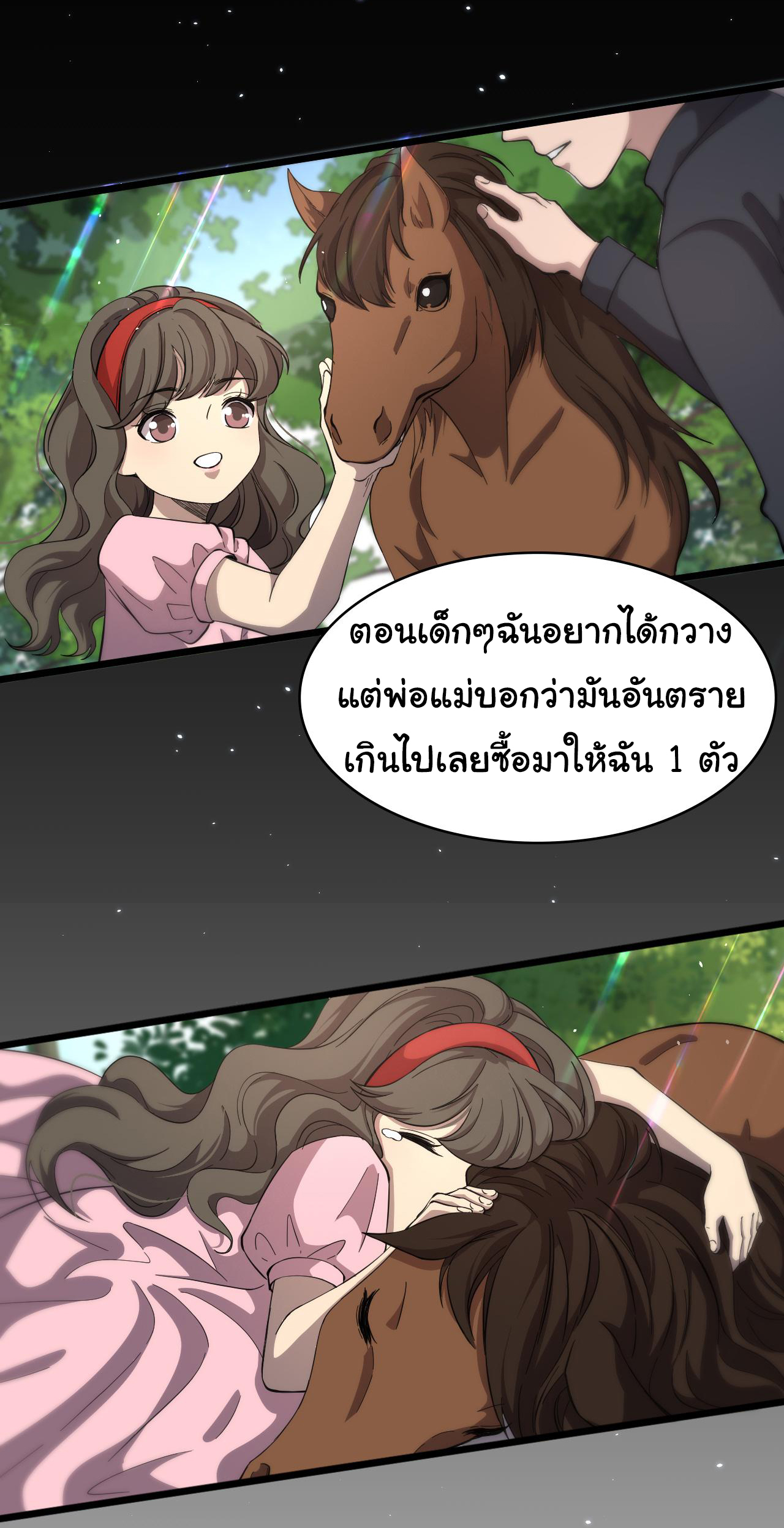 สุดยอดระบบของหมอหลิงหรัน ตอนที่ 133 หน้า 2
