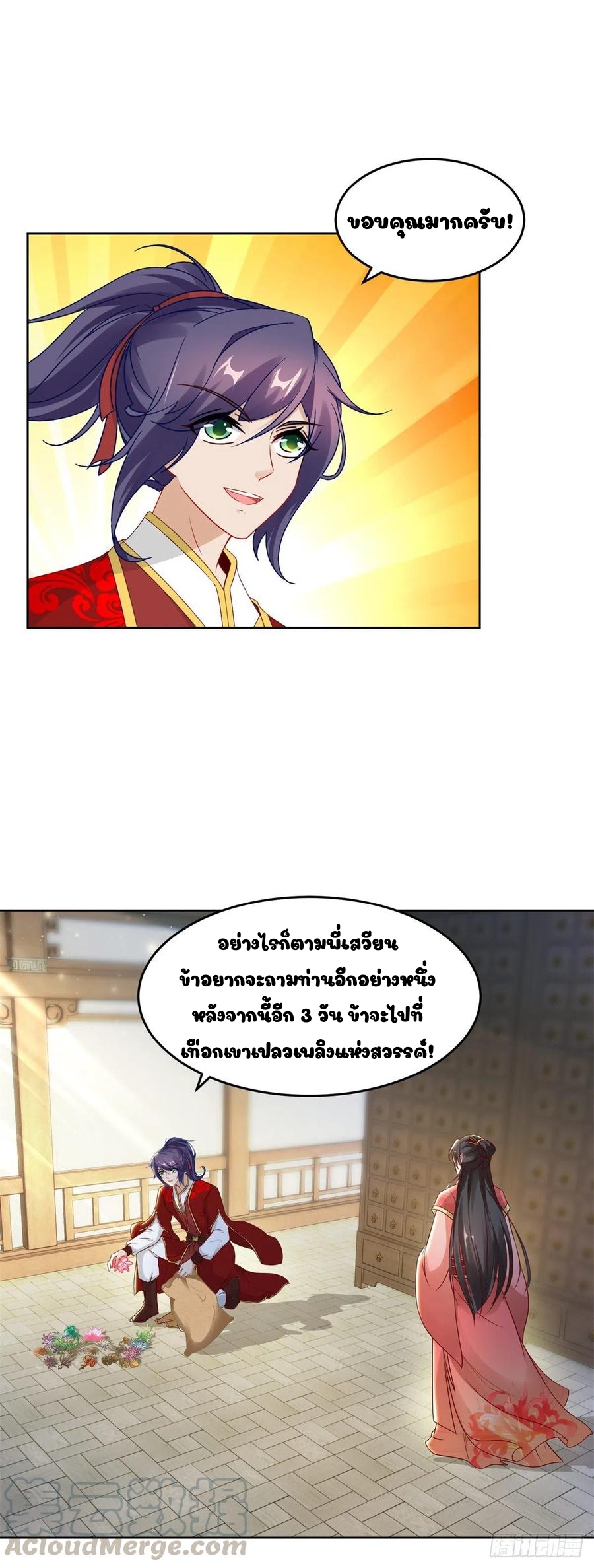 จักรพรรดิวิญญาณศักดิ์สิทธิ์ (ทันจีน) ตอนที่ 84 หน้า 3