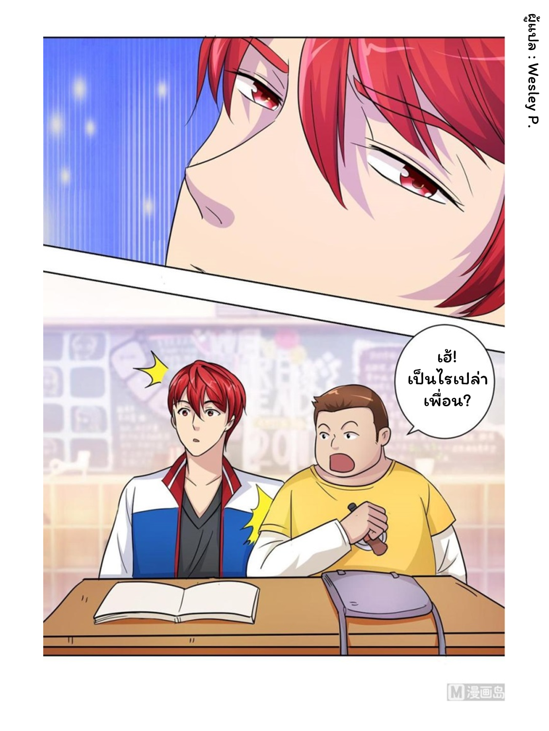 ระบบพระเจ้า ตอนที่ 51 หน้า 13