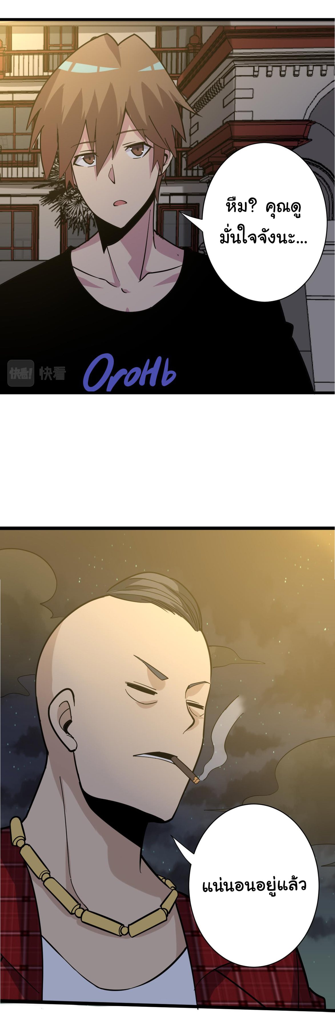 Sanjie Taobao Store ระบบร้านค้าเทพเจ้า ตอนที่ 258 หน้า 26