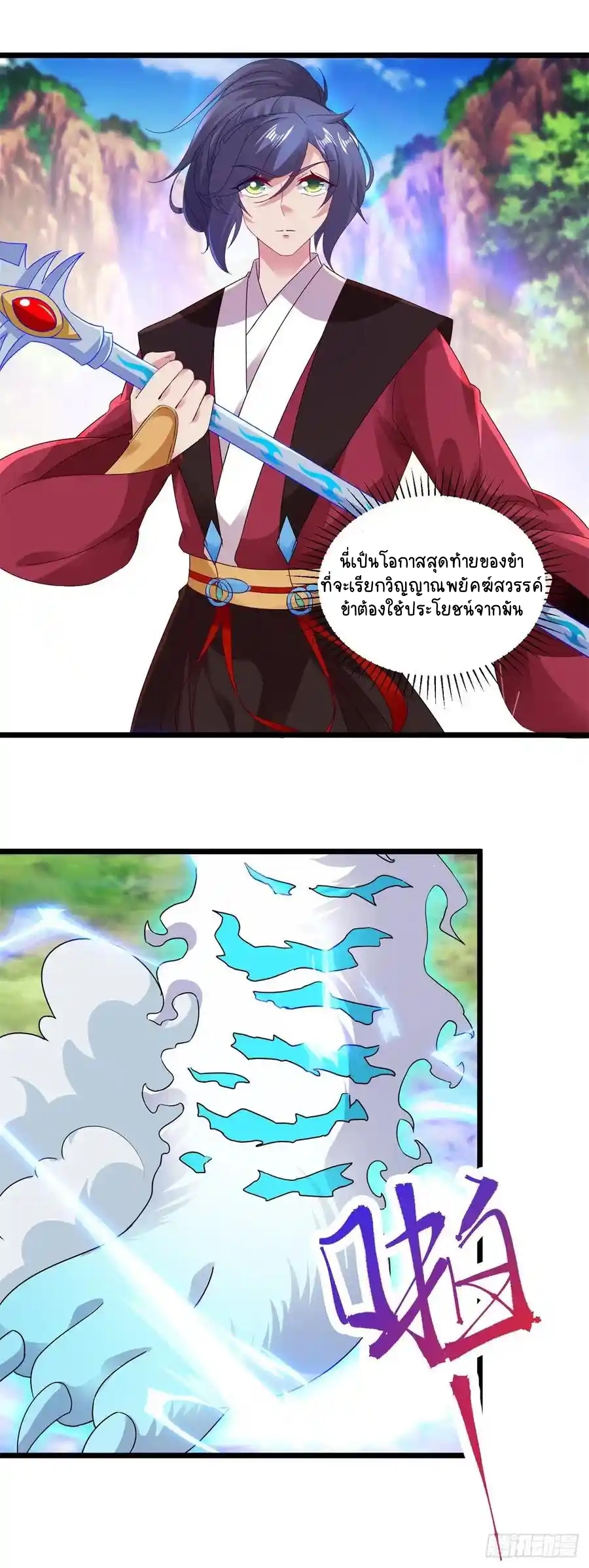 จักรพรรดิวิญญาณศักดิ์สิทธิ์ (ทันจีน) ตอนที่ 134 หน้า 12