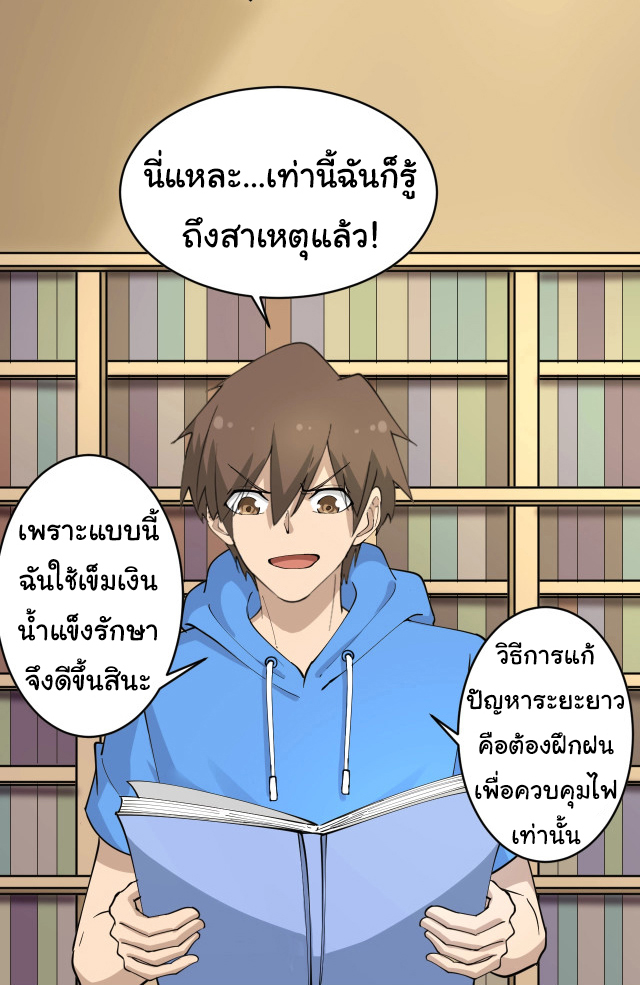 Sanjie Taobao Store ระบบร้านค้าเทพเจ้า ตอนที่ 49 หน้า 30