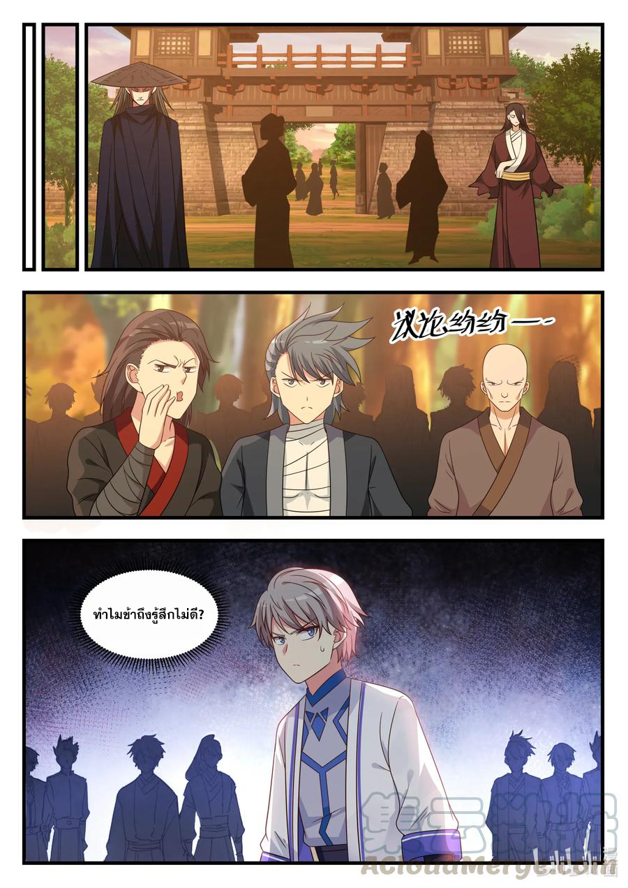 เทพสายฟ้า ราชาสงคราม ตอนที่ 23 หน้า 10