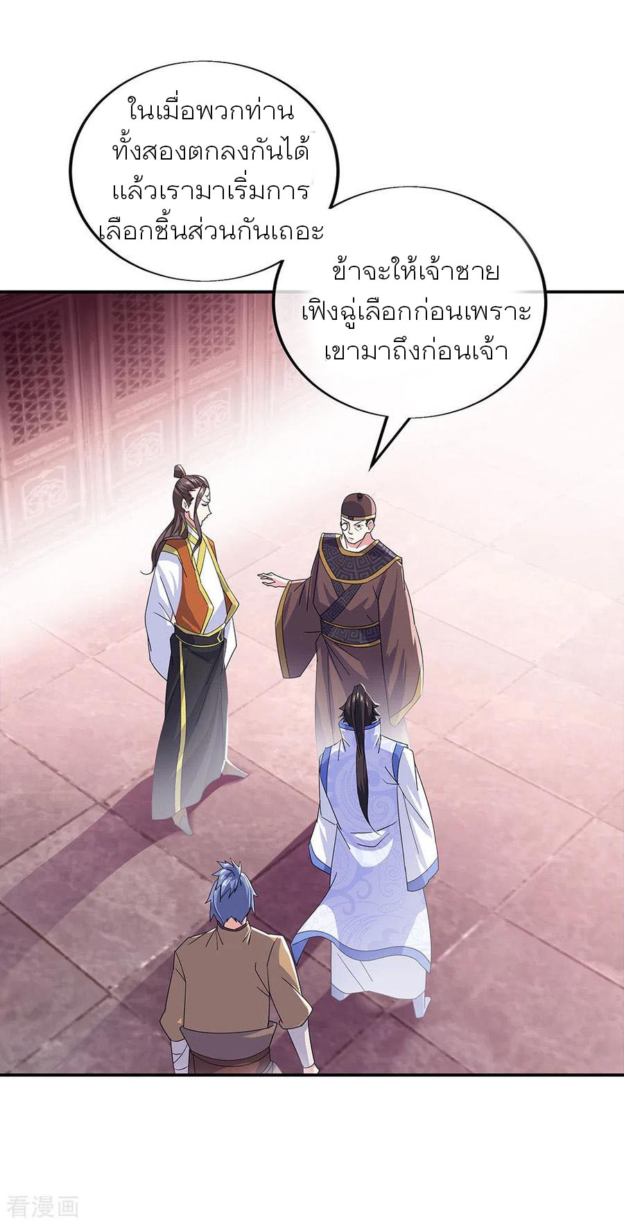 peerless battle spirit ตอนที่ 257 หน้า 21