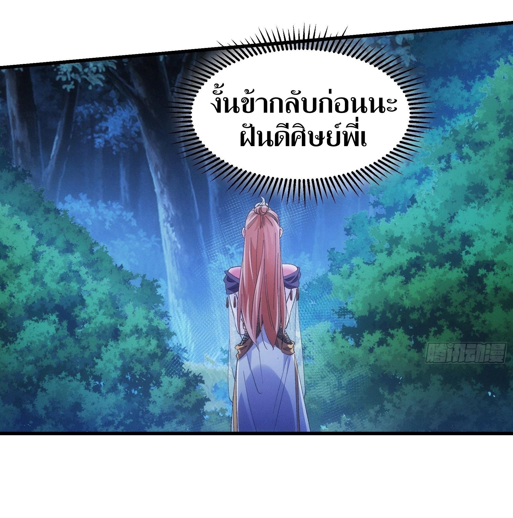 ข้าแค่ไม่เล่นไพ่ตามเกม ตอนที่ 30 หน้า 33
