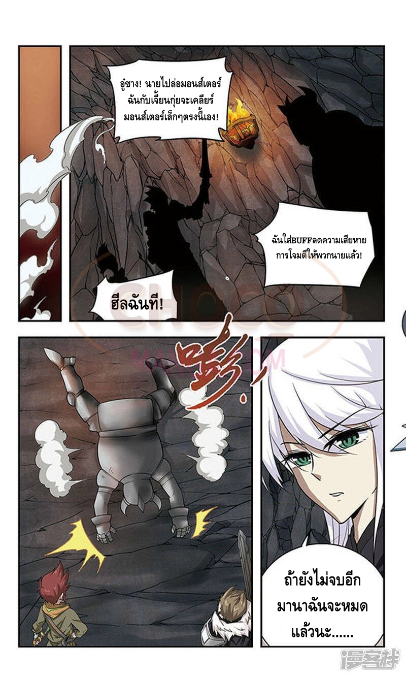 Online Game ตอนที่ 23 หน้า 4