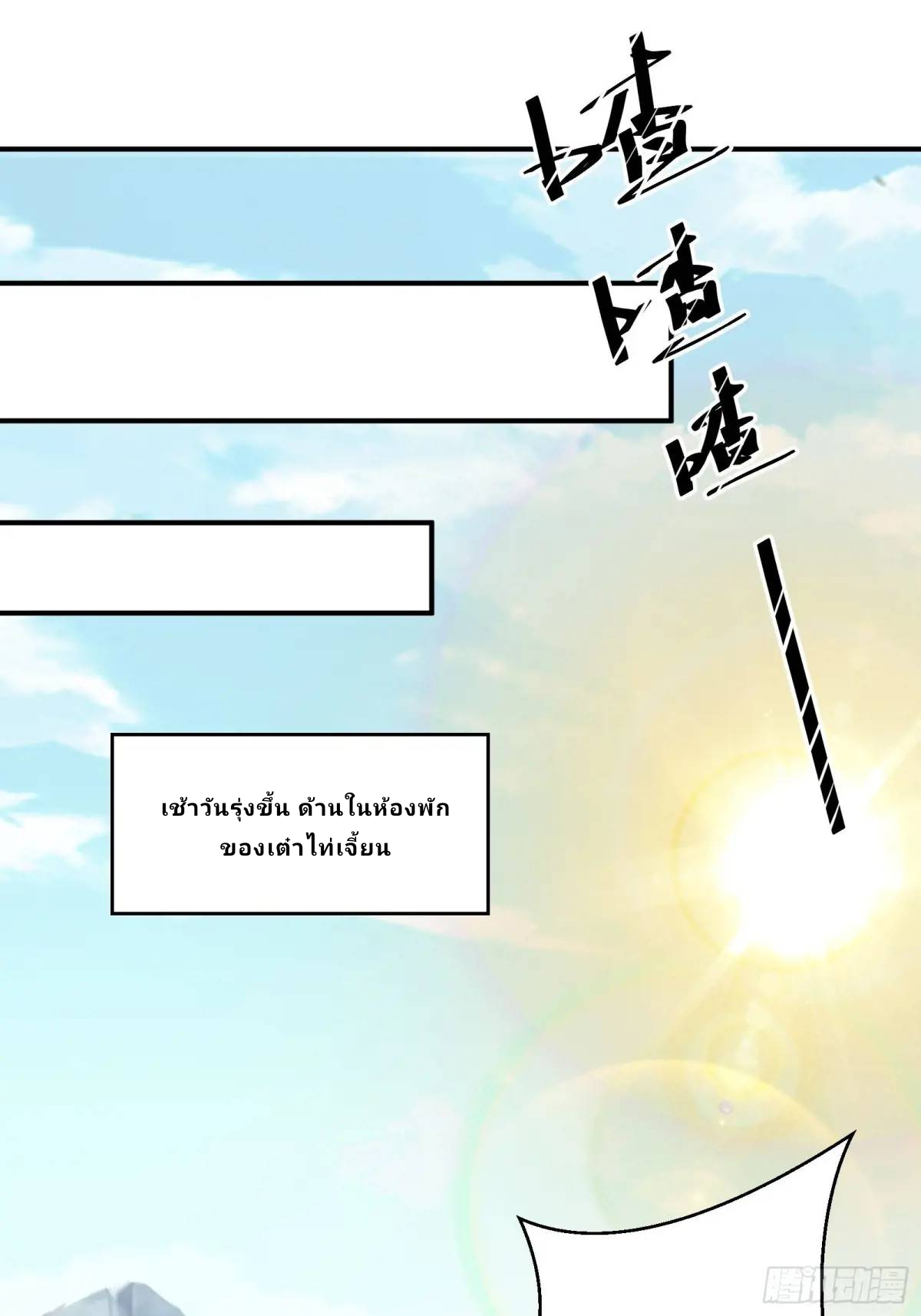 Master Of Lmmortal Cultivation: Start Practicing With Your Mind ตอนที่ 5 หน้า 25