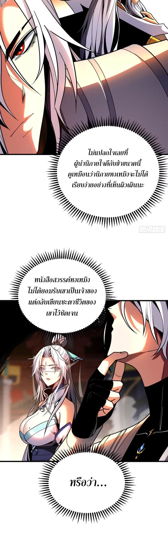 My Disciples Cultivate, While I Slack Off!  ศิษย์ของข้าฝกฝน ส่วนข้าขี้เกียจ ตอนที่ 51 หน้า 15