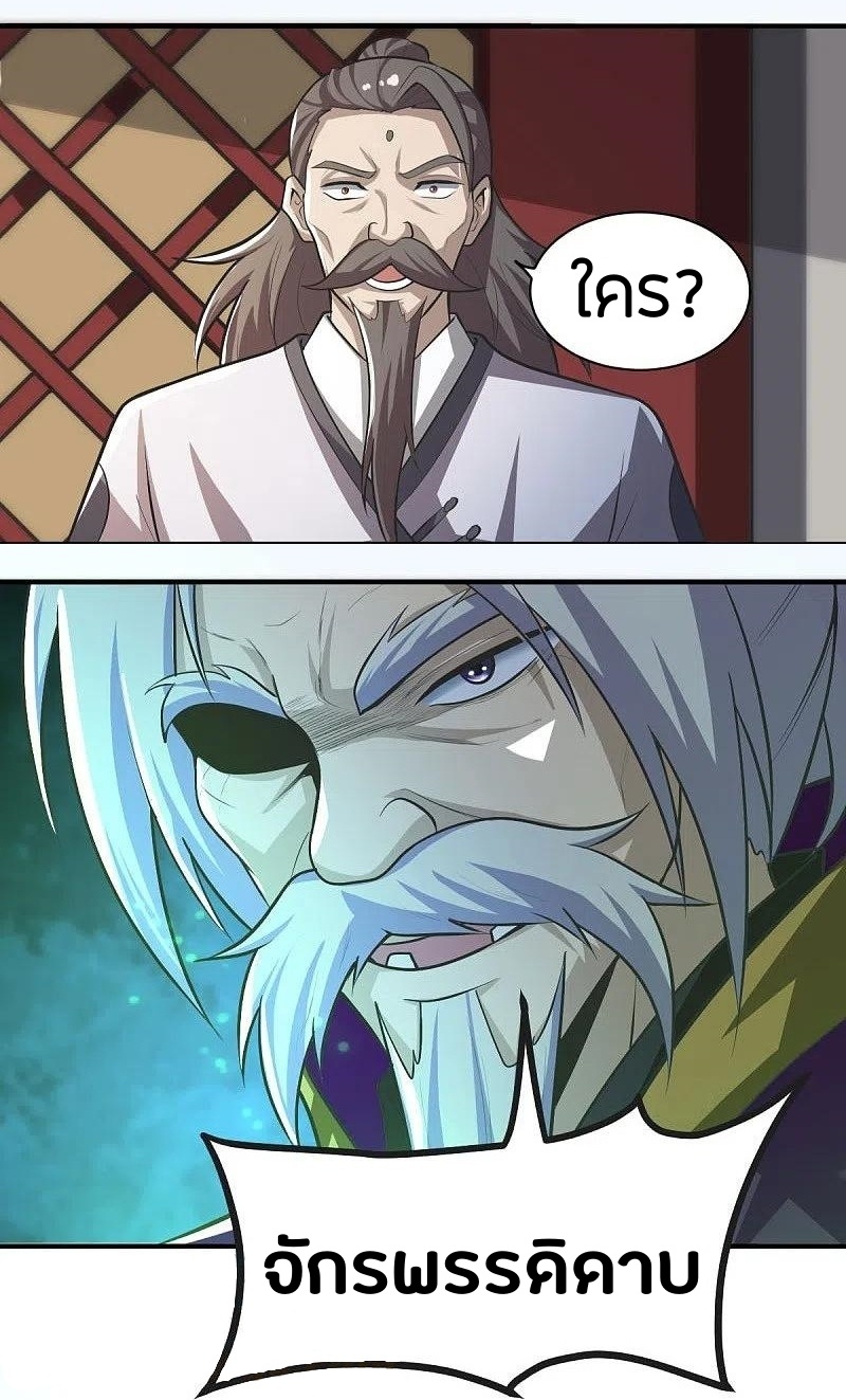 One Sword Reigns Supreme ตอนที่ 148 หน้า 2