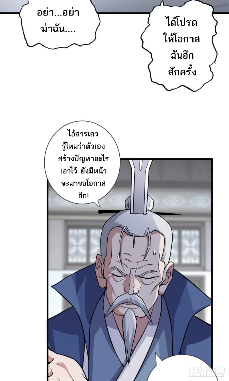 โคตรเทพร้านสัตว์อสูร ตอนที่ 75 หน้า 18
