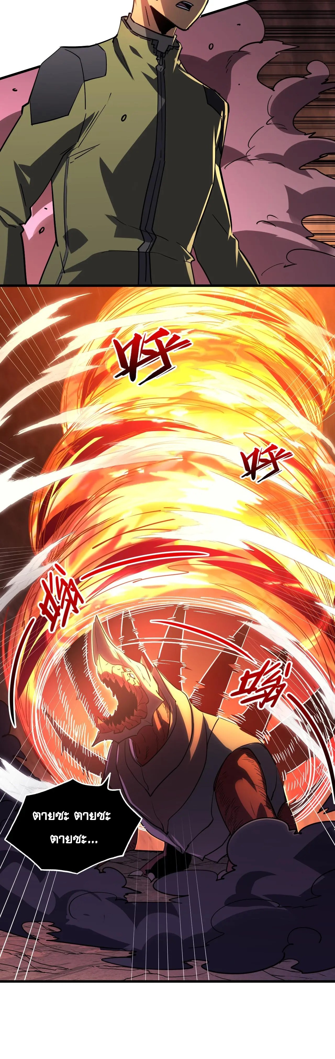 Rise From The Rubble |  เศษซากวันสิ้นโลก ตอนที่ 229 หน้า 7