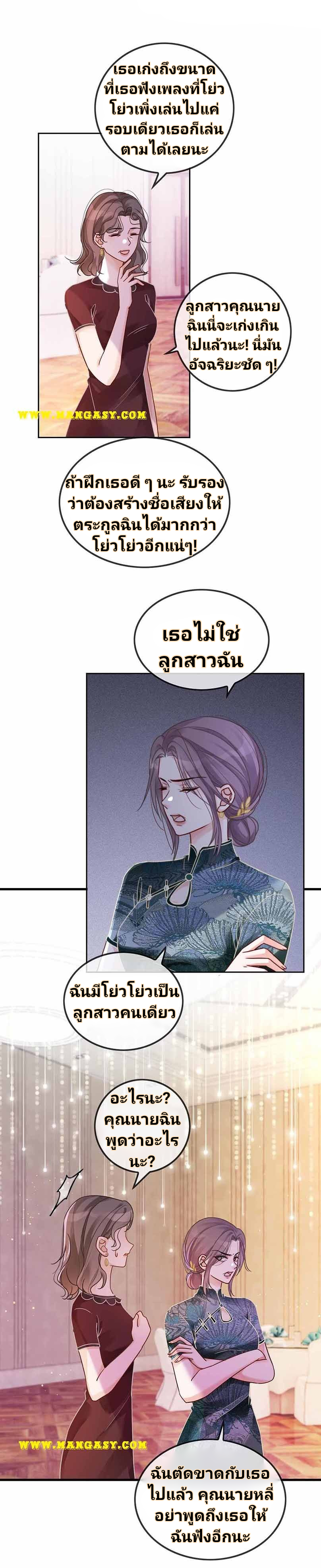 My Brothers Dote On Me ตอนที่ 50 หน้า 3