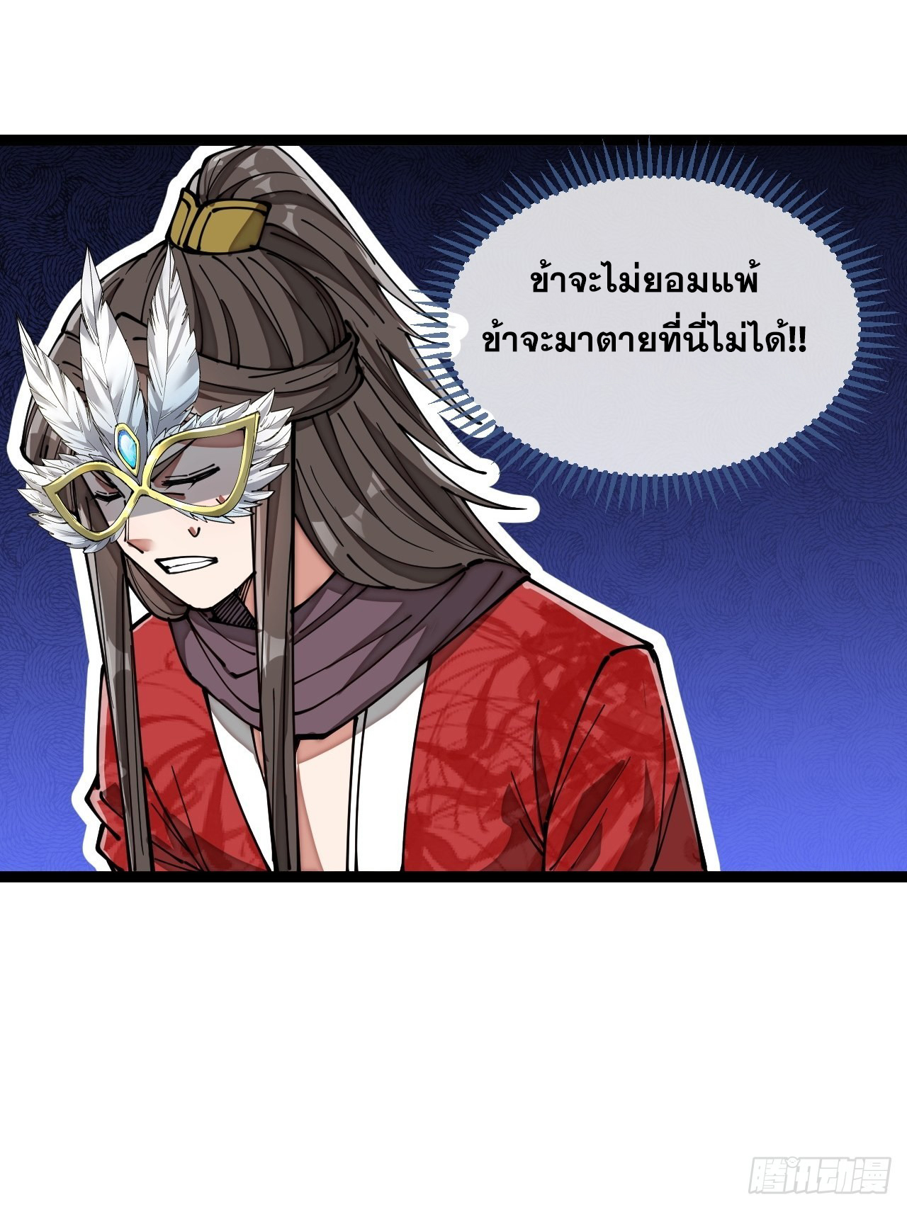 บุรุษที่มีโชค คงไม่ใช่ข้าแล้วแหละ ตอนที่ 100 หน้า 37