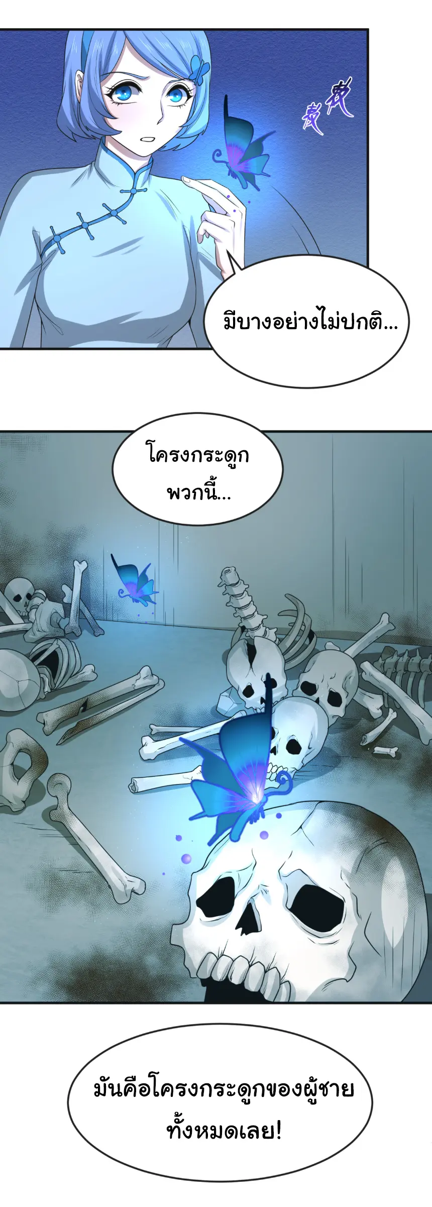 Junior Brother Demon Sovereign is too devoted ตอนที่ 146 หน้า 32