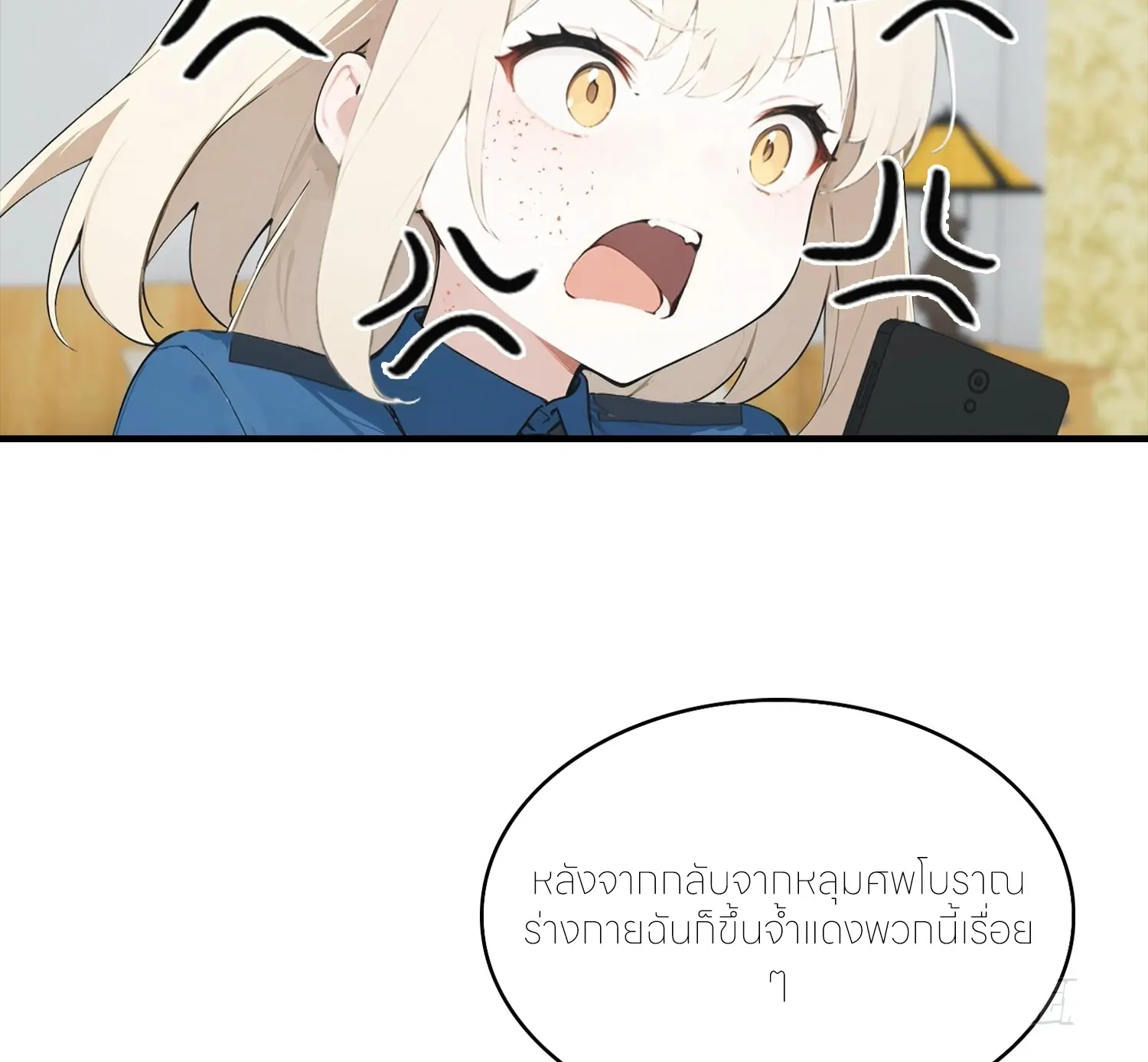 จอมยุทธ์ปราบผี  แค่ลงเขาโลกก็สั่น ตอนที่ 20 หน้า 25