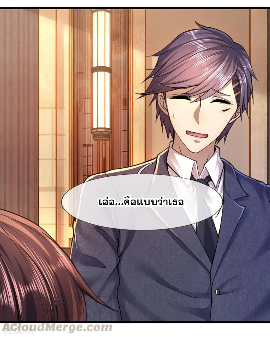 มหาเทพเซียนหมอ ตอนที่ 104 หน้า 13
