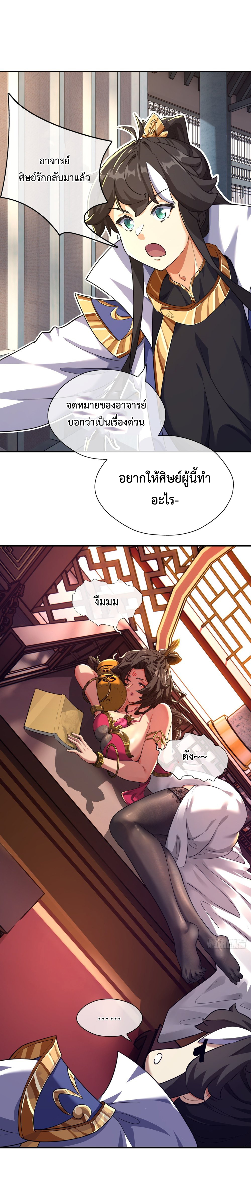 ปรมาจารย์หนุ่มได้โปรด สังหารเหล่าปีศาจด้วยเถิด! ตอนที่ 3 หน้า 34