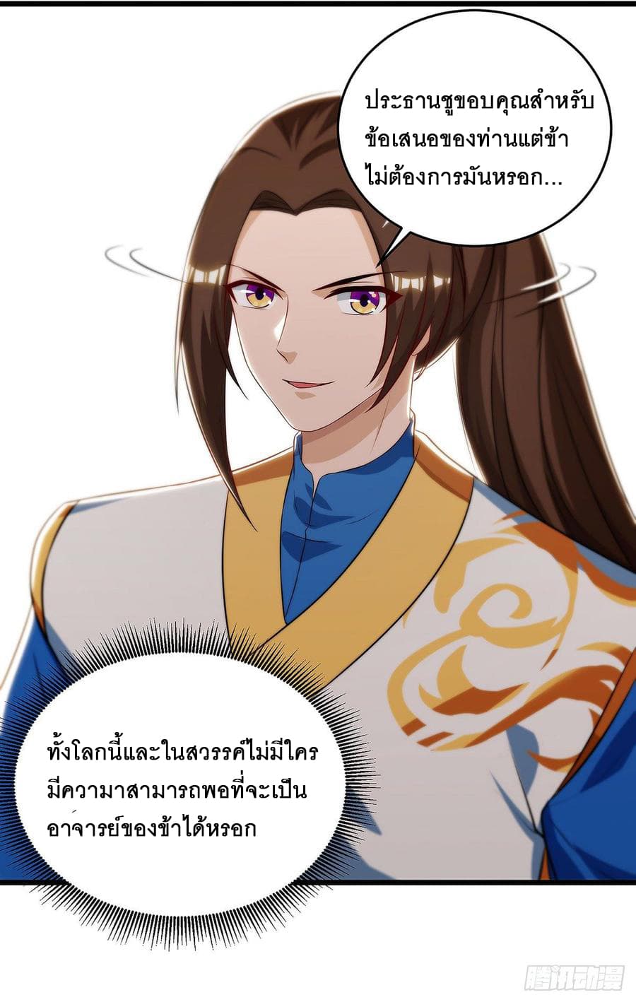 Dominate The Three Realms ตอนที่ 61 หน้า 6