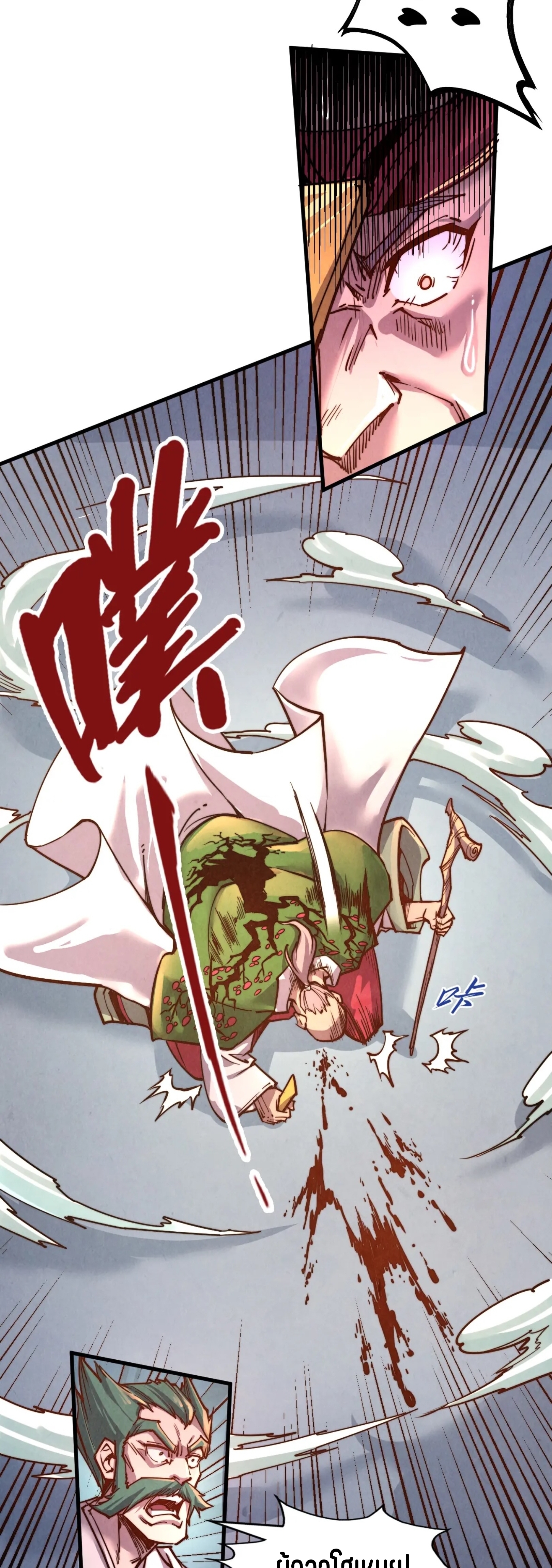 มหาเทพนิรันดร์กาล ตอนที่ 42 หน้า 11