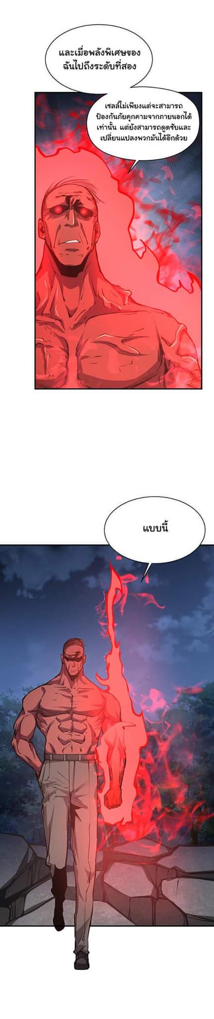 [ภัยพิบัติแห่งยุคสุดท้าย] ตอนที่ 37 หน้า 18