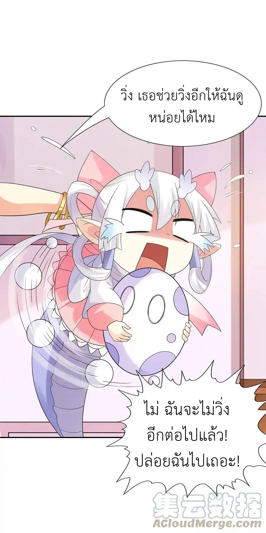 My Harem Is Entirely Female Demon Villains ตอนที่ 39 หน้า 16