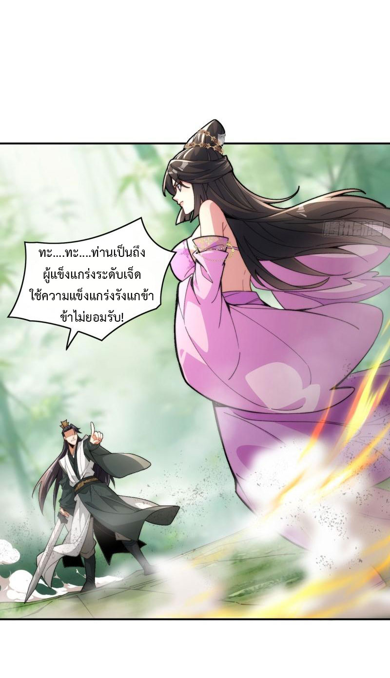 ไม่ต้องทำอะไร ข้าก็เป็นเซียนได้ ตอนที่ 3 หน้า 10