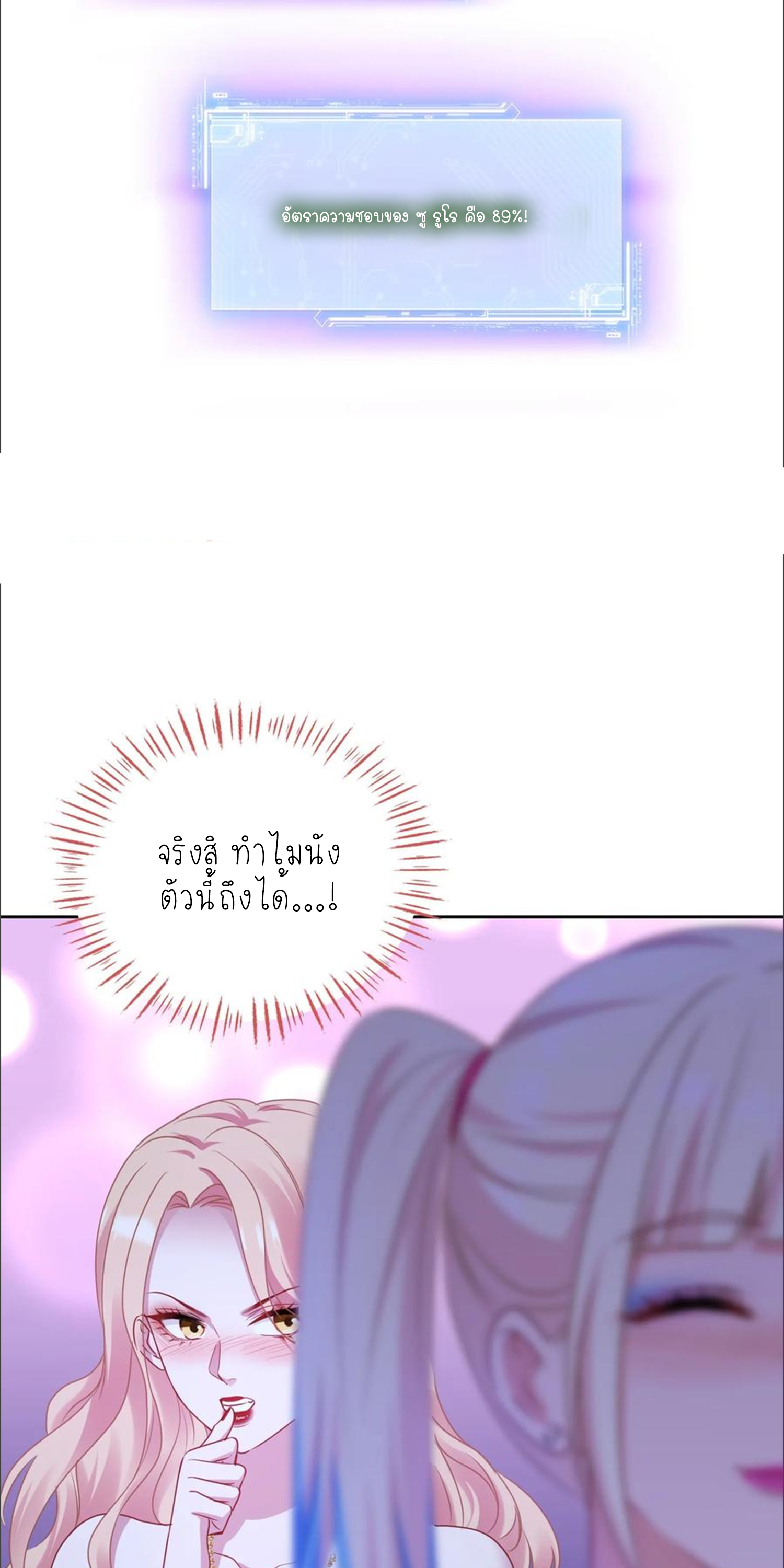 ผมไปเกาะสาวสวยกิน, แต่ตอนนี้ฉันเป็นคนร่ำรวยแล้ว~ ตอนที่ 153 หน้า 12