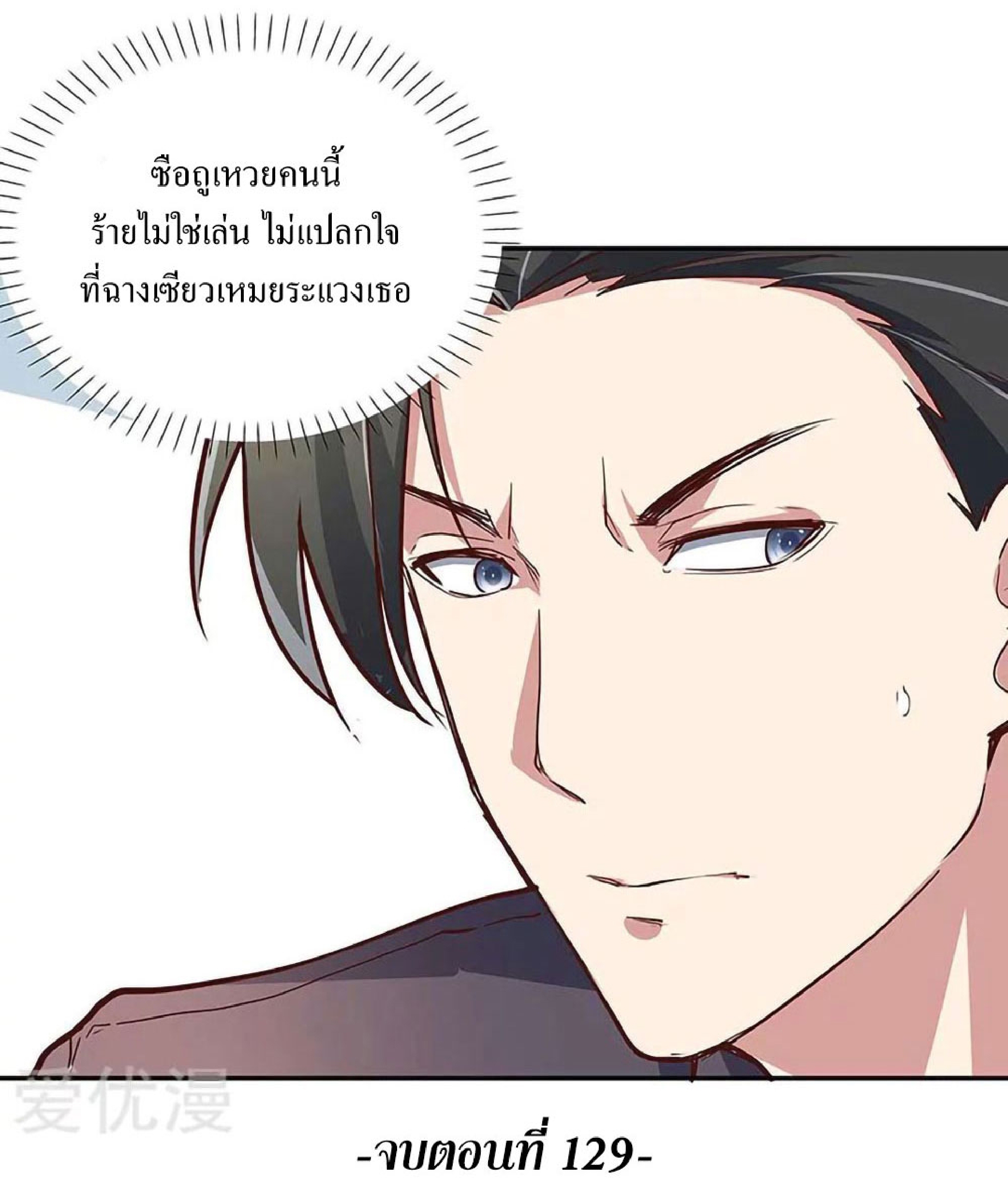 โครตเกรียนเซียนโอสด ตอนที่ 129 หน้า 21