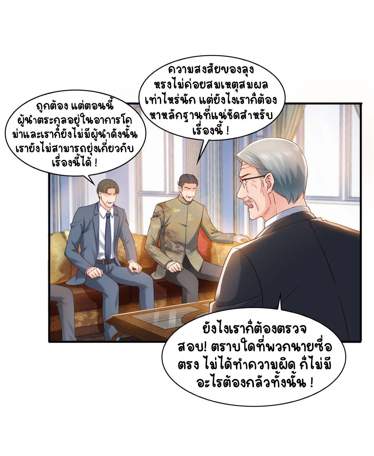 (ชนจีน)Perfect Secret Love The Bad New Wife Is a Little Sweet ตอนที่ 109 หน้า 26