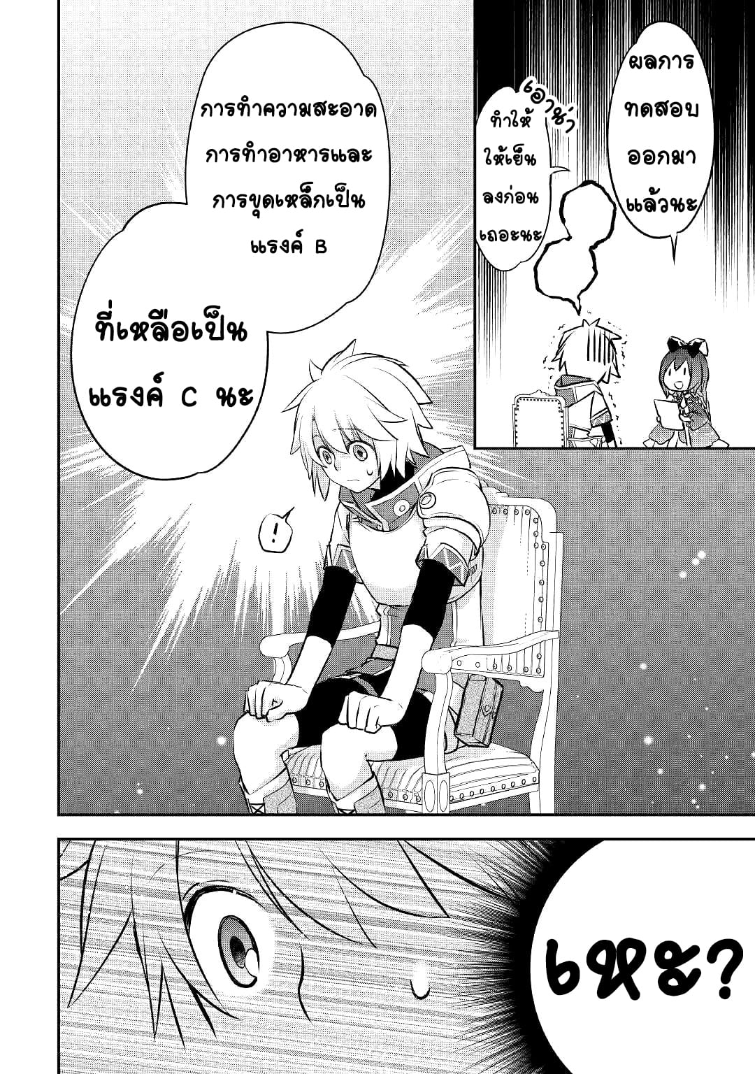 Kanchigai No Atelier Master ตอนที่ 13 หน้า 6